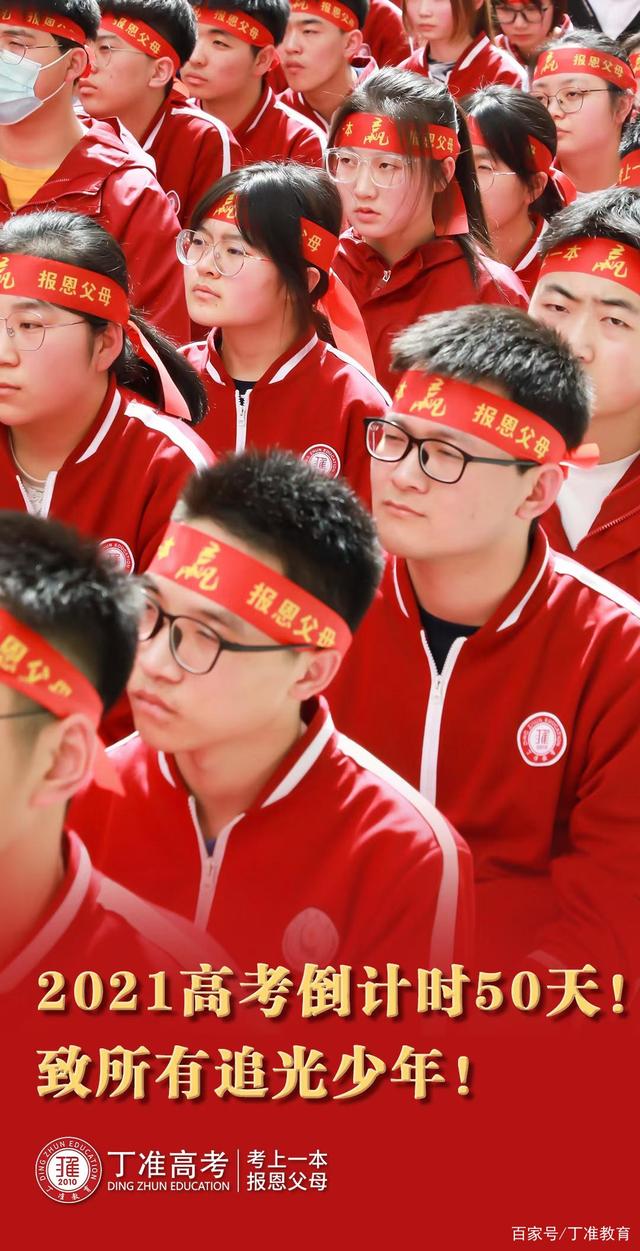 高考倒计时50天，高考最后50天冲刺，还有逆袭的可能吗？