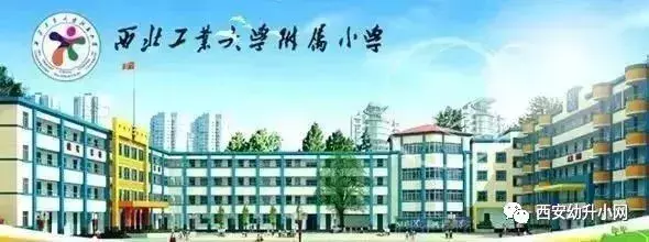 西安锦园小学招聘（西安51所重点小学入学信息全方位解析）