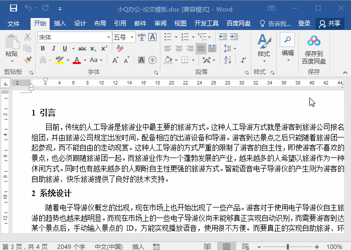 这些Word批量操作技巧你会吗(Word批量操作)