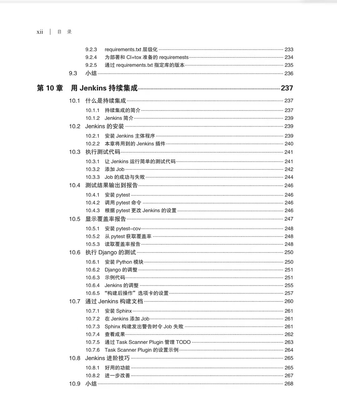 复旦大学斥巨资开发出《Python项目开发实战》高清版 PDF 开放下载