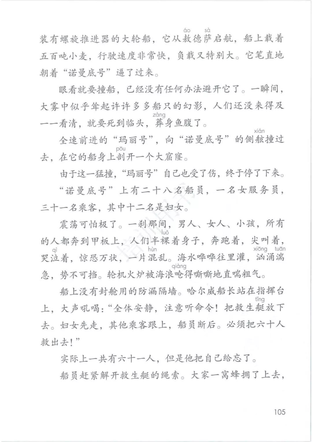 四年级下册语文书有鬼(四年级下册语文课堂笔记)