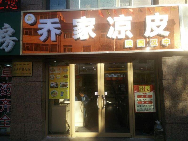 推薦｜有哪些值得加盟的涼皮品牌