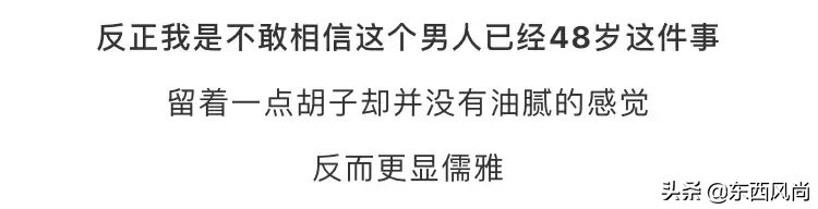 48岁依然自律有型，9次以“伦敦男装周首位全球代言人”身份受邀