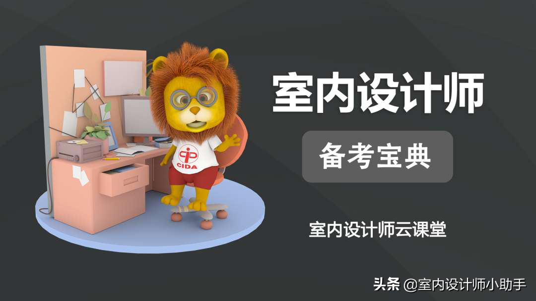 室内设计师有含金量高的证书吗？答案是肯定的，有这一本就足够了