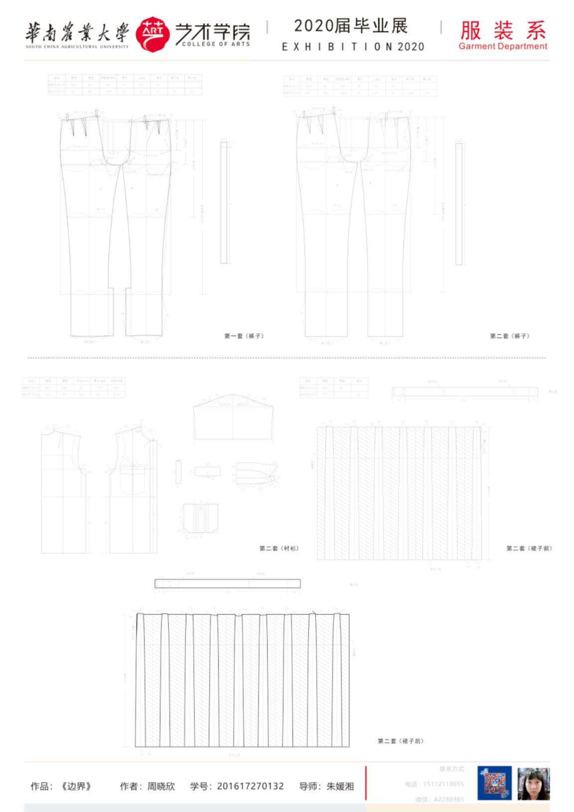 华南农业大学艺术学院服装设计与工程专业毕业展示（一）