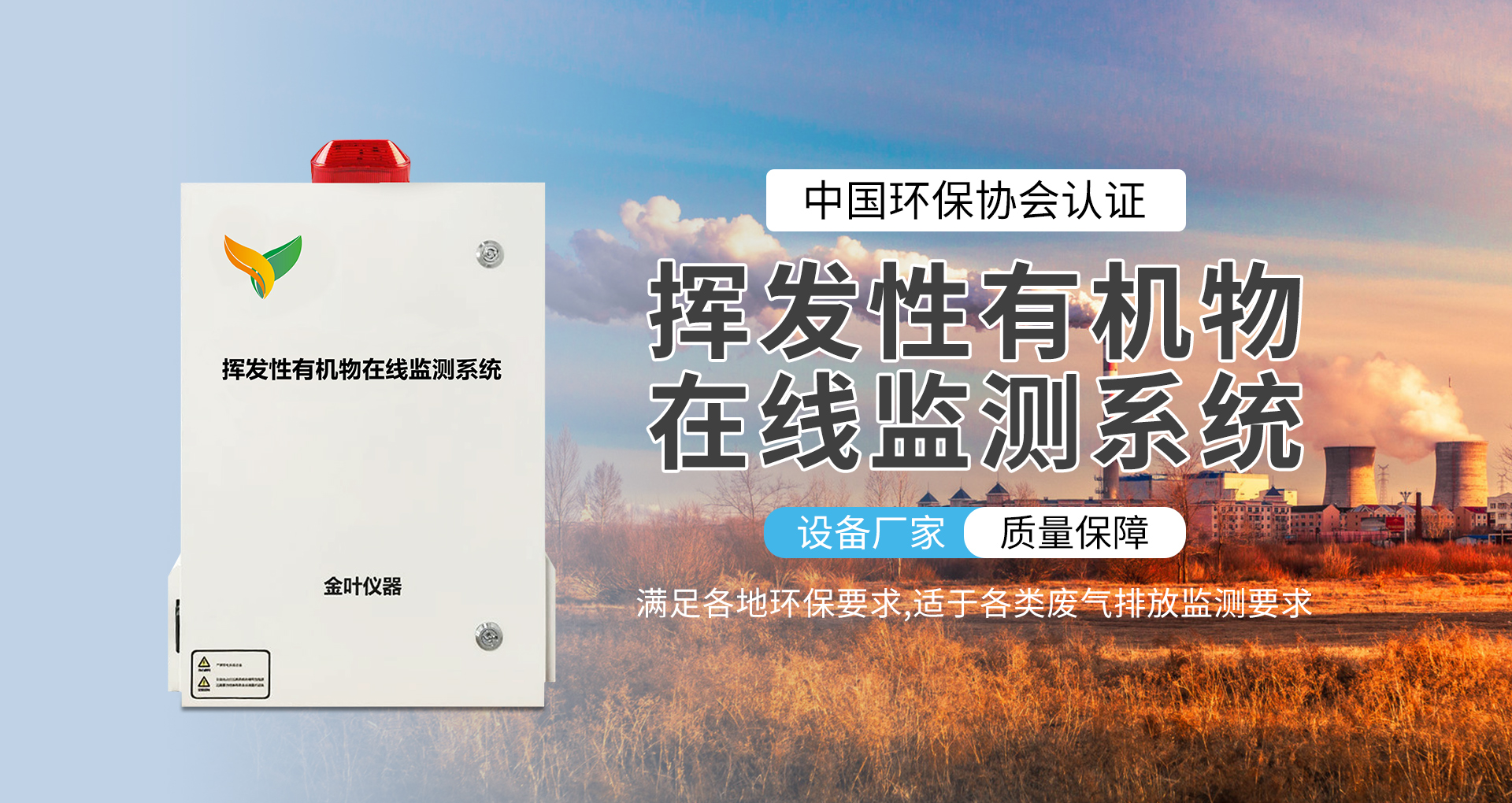 大氣vocs在線監測儀對鍋爐煙氣的實時監測