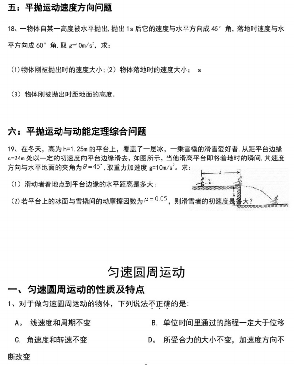 高一物理知识点