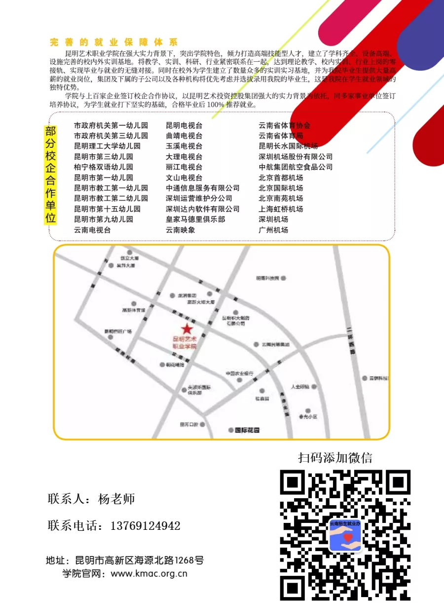 昆明艺术职业学院2021年招生简章