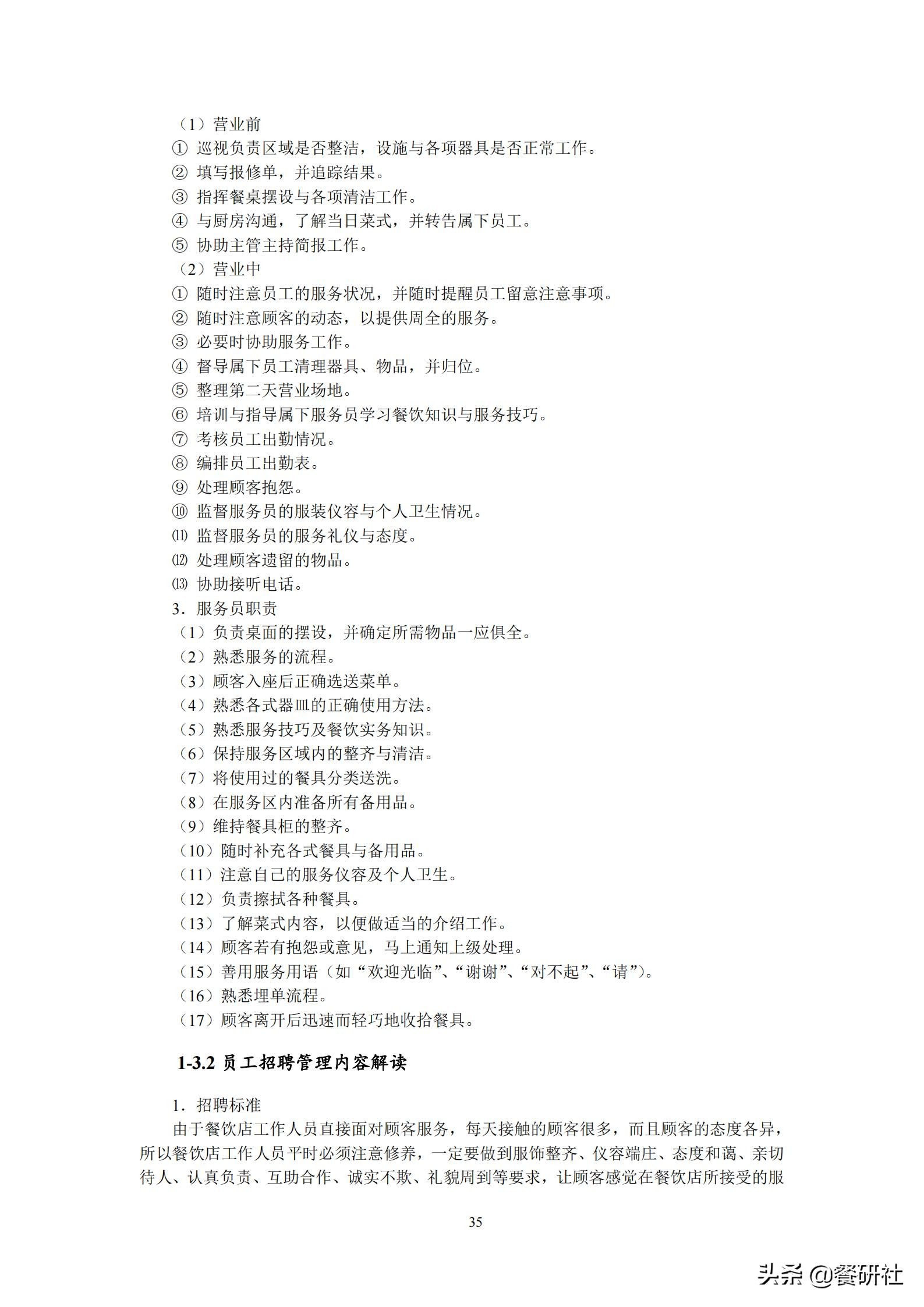 餐饮管理培训大典：200+操作流程/表单工具（462页文档）