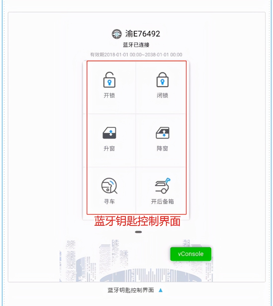 手机+蓝牙钥匙远程控制车门体验一下？