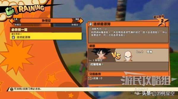 《龙珠Z卡卡罗特》图文攻略——赛亚人来袭篇