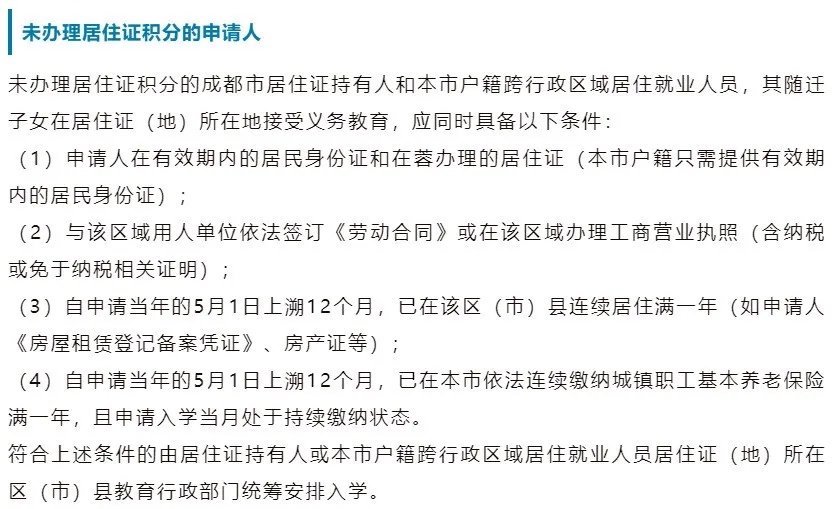 无房无户籍孩子上成都求学的途径，你了解吗