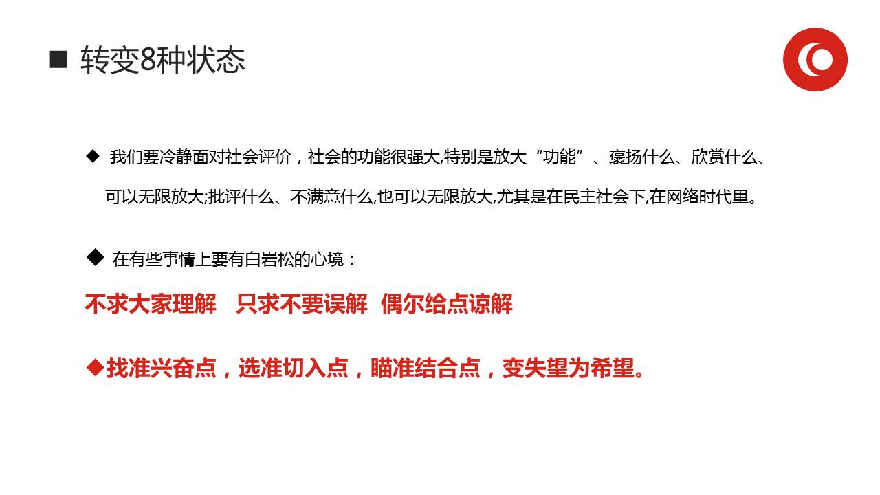 《情商管理与沟通技巧》培训课件完整版分享，共39P