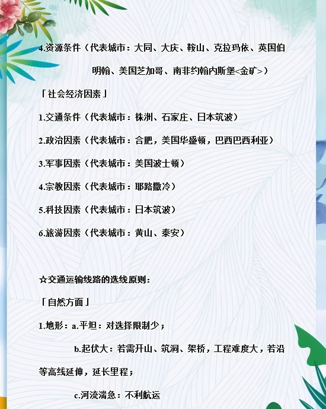 地理老师：独创高中万能答题模板！悄悄打印1份，考试拿第一