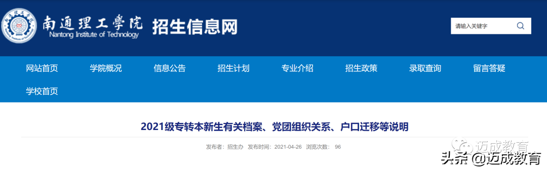 2021年专转本部分院校官方新生班级群+档案接收地址