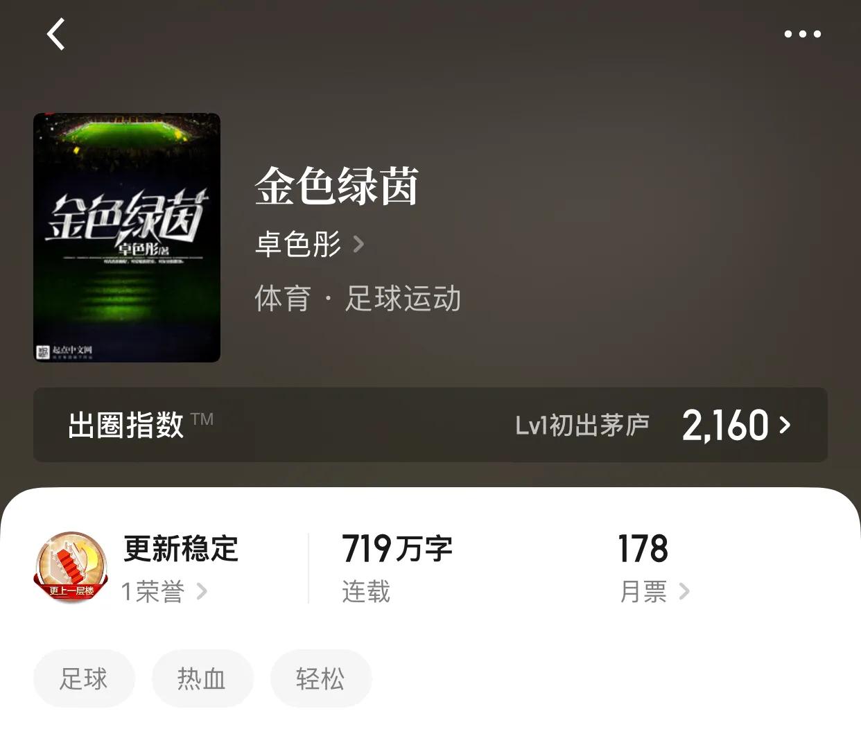 几本体育类小说，说实话哈，没看过比赛的人不可能懂进球的激动