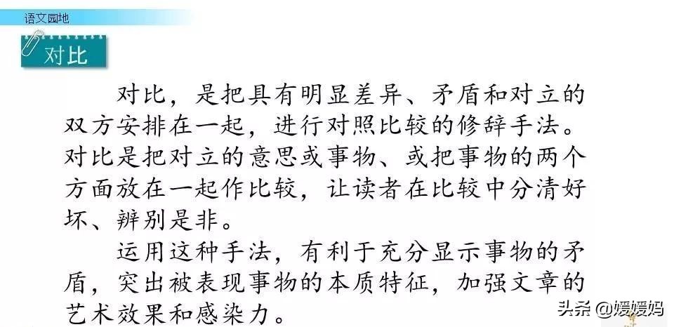 部编版语文五年级上册教材课后习题参考答案