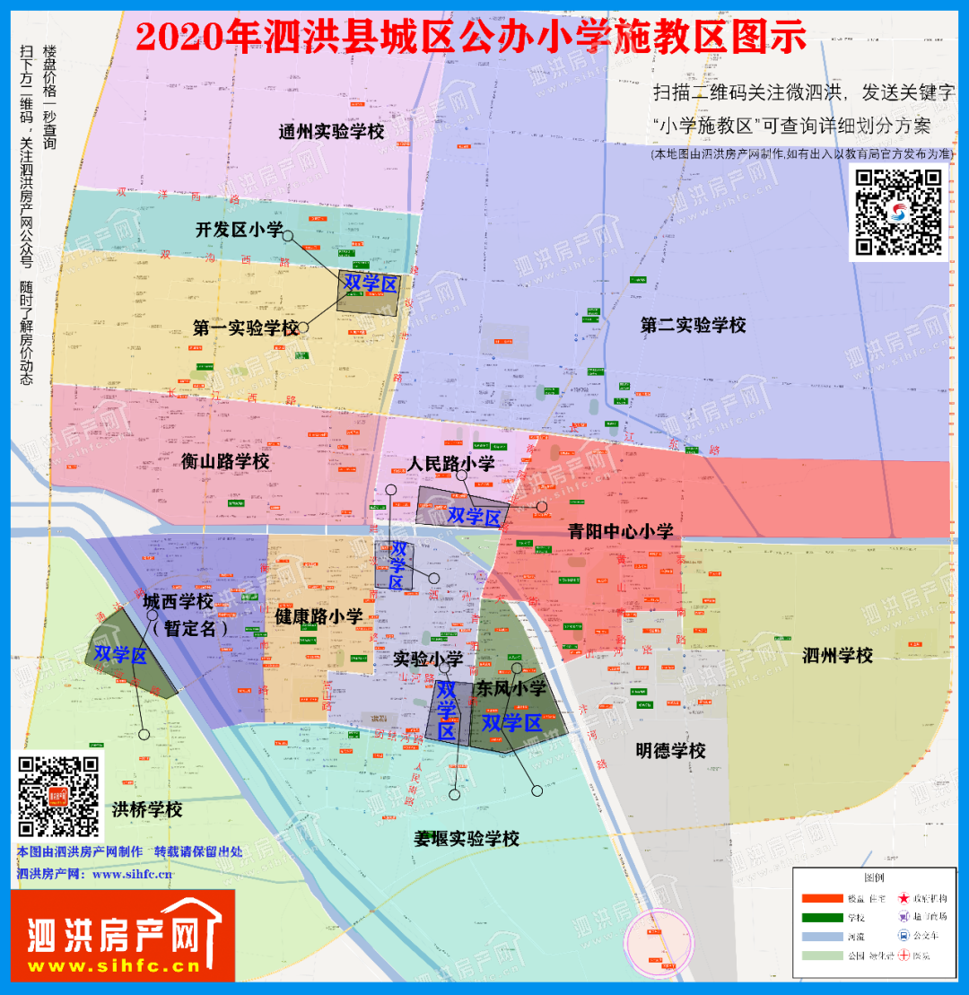 2020年泗洪施教区划分出炉，最新学区地图来了