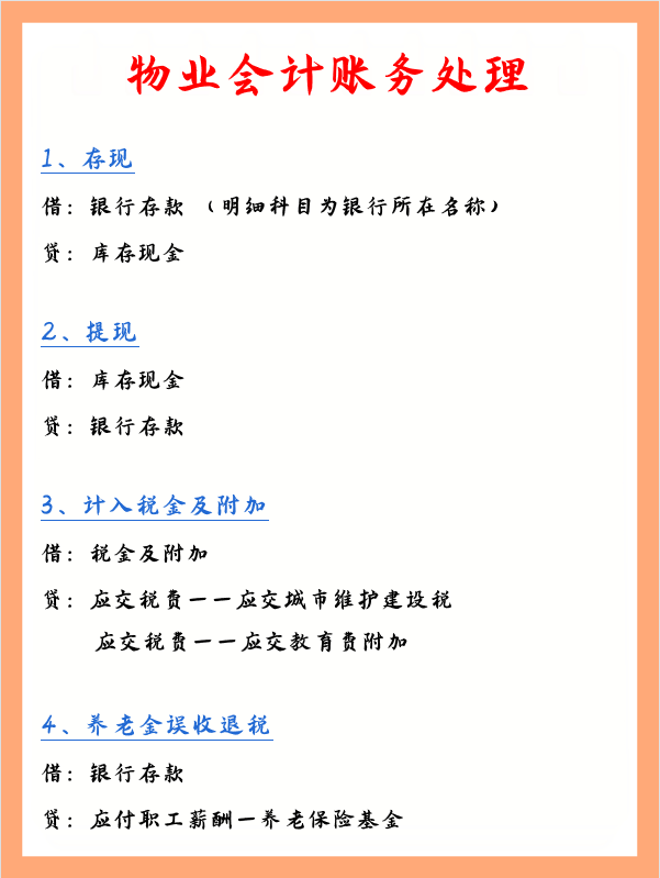 闺蜜为物业会计付出了太多！又是总结账务处理，又是编制系统