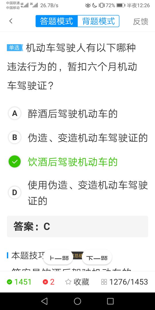 考驾照科目一的诀窍：掌握了这些技巧和窍门，保你一次就过关