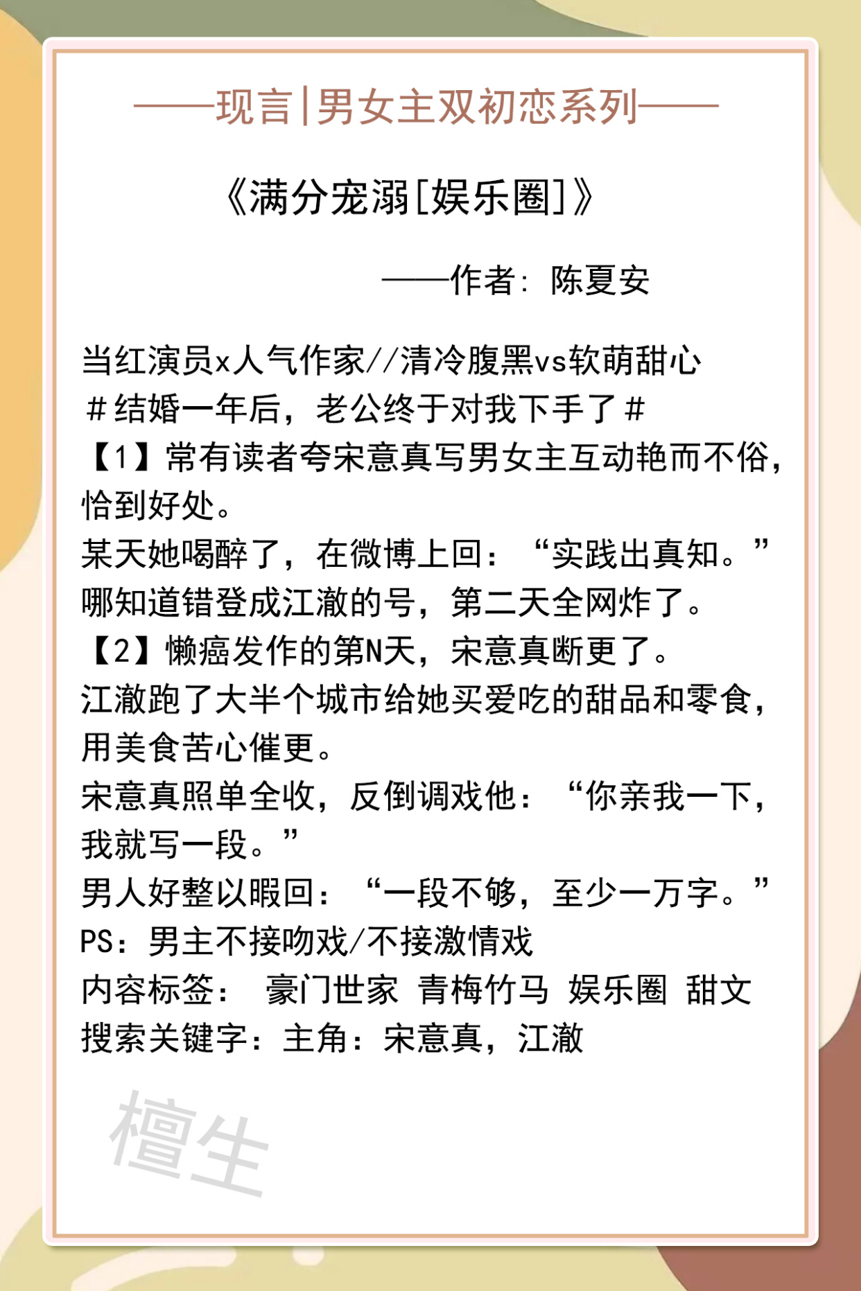 甜文：男女主双初恋系列！男主傲娇又纯情，超级爱吃醋，女主宠着