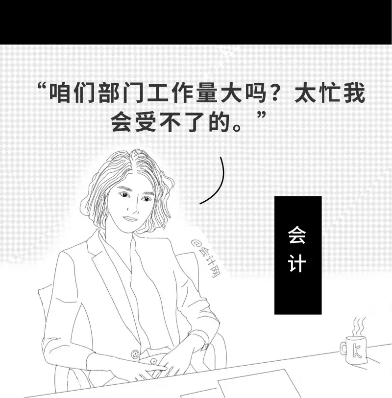 会计入职前和入职后，这个漫画太真实了，哈哈哈哈哈......