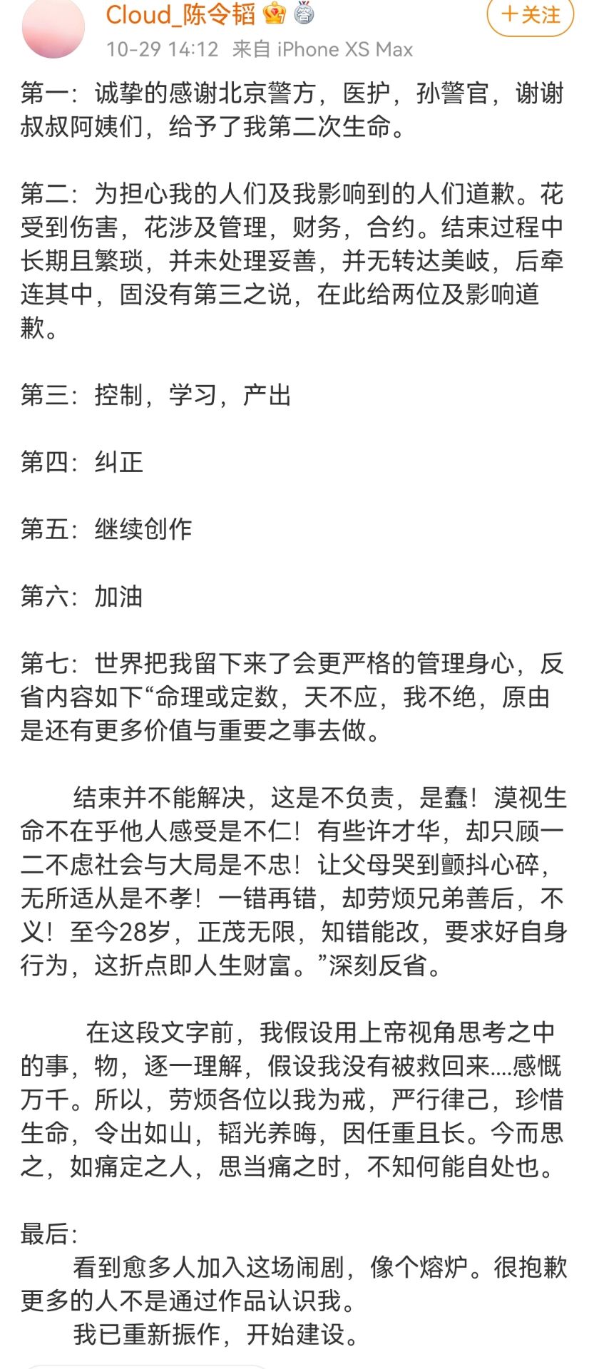 20天开房16次？孟美岐事件再升级，陈令韬却说她不是第三者