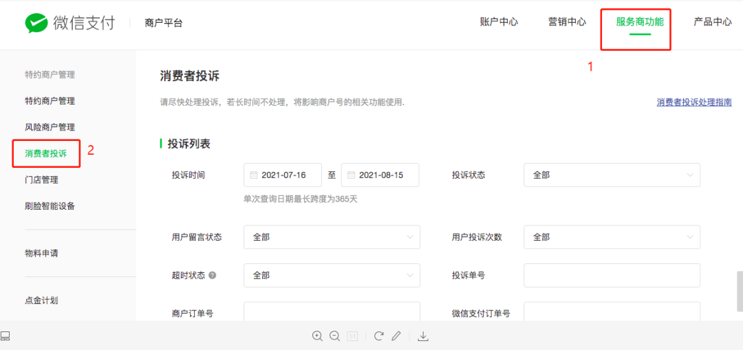 商家突然被投诉了该怎么办？|消费者投诉处理指南