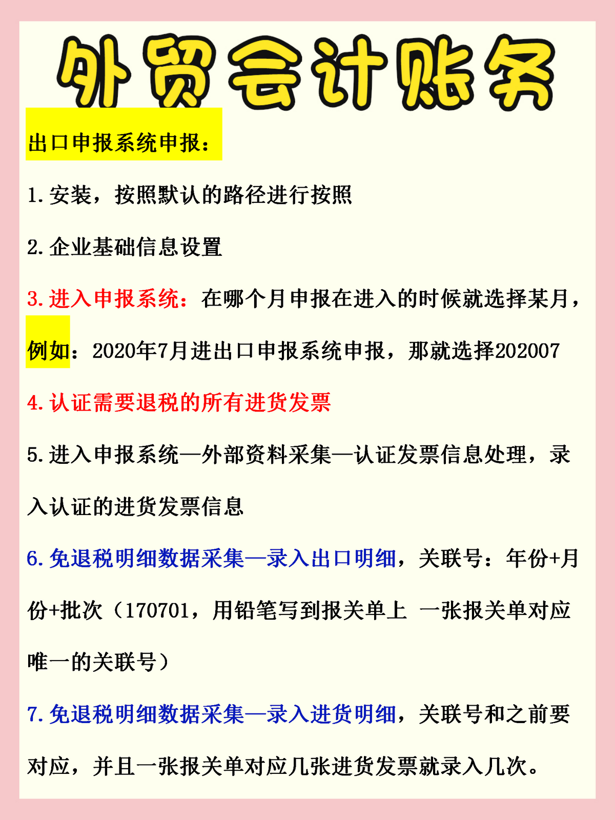 作为外贸会计却不懂出口退税？有这个账务处理+退税流程，全搞定