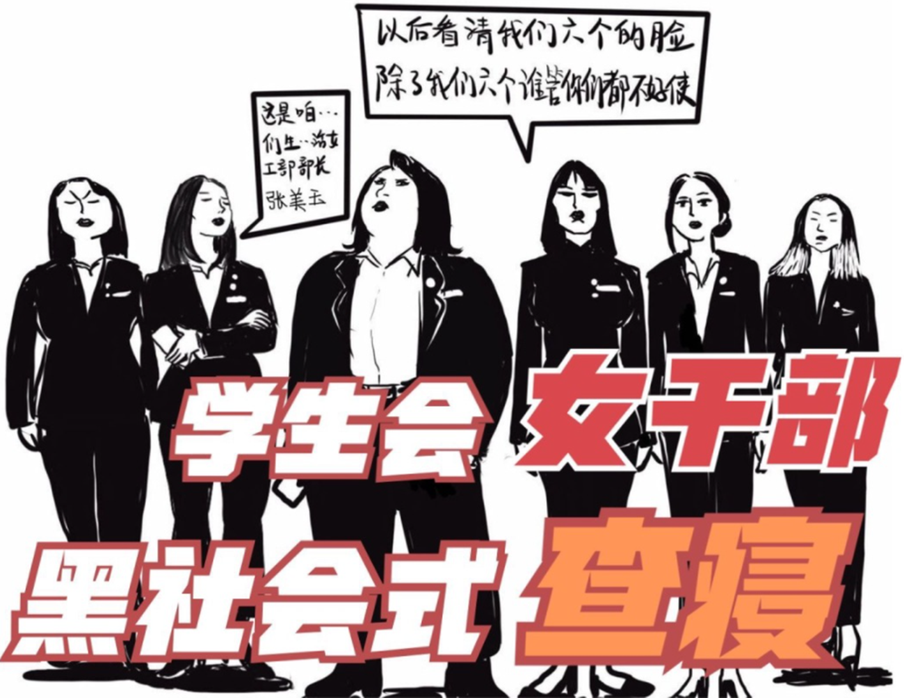 部长张美玉被“骂”上热搜，一天接200个辱骂电话，只能回家休养