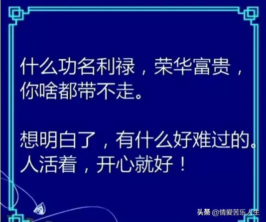 生气了么？念一念这四句消气“咒语”，啥气都消了