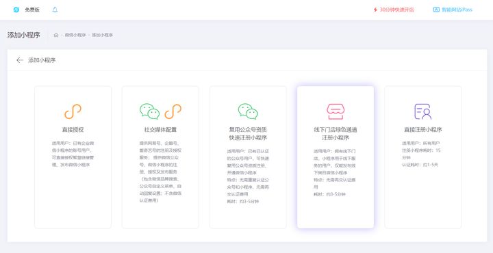 微信小程序注册入口（微信小程序注册方法汇总）