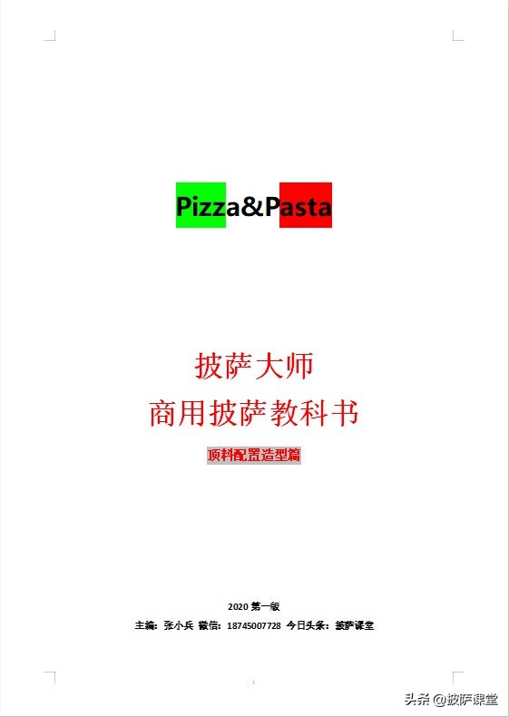 商用披萨（498）怎样才能成为一名优秀的披萨师？