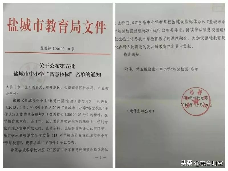 东台这12所学校上榜，快来为母校打call