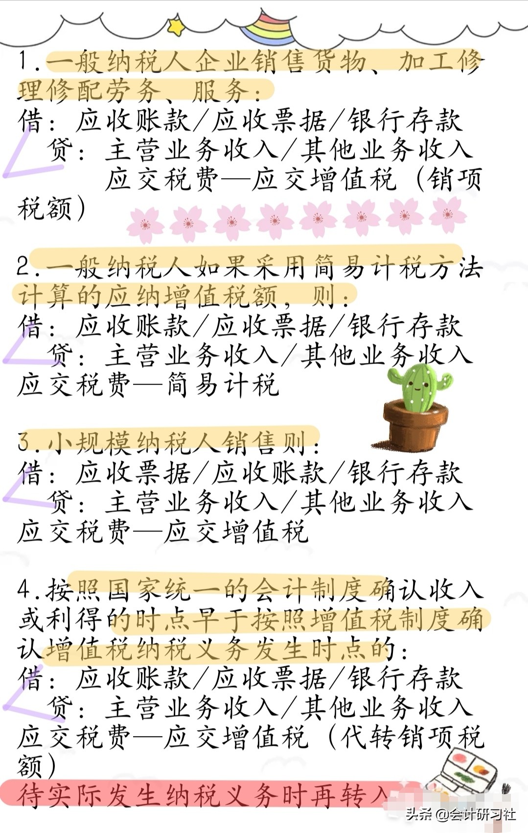 实习会计即将转正却被出局：只因增值税账务处理，暴露了她的能力