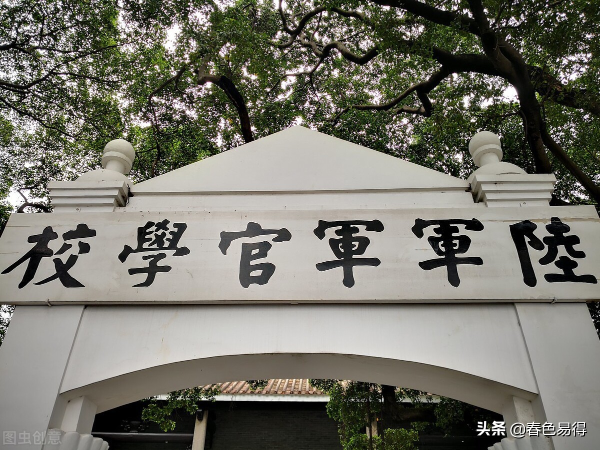 凤山陆军军官学校（黄埔军校）