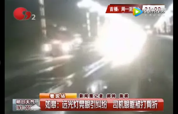 开车遇到“远光狗”咋办？司机闪灯提醒，眼眶却被打骨折