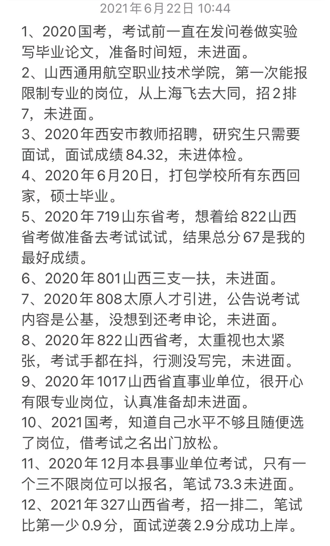 大学生考公务员并不难？上岸人考试经历：考十几次就端上了金饭碗
