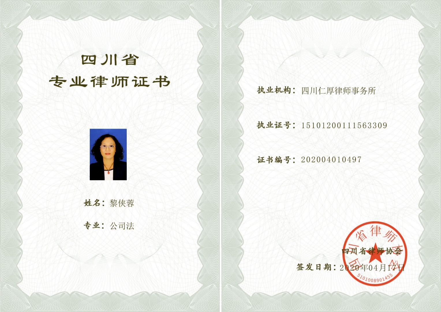 四川省市场经济法律应用协会两名法律专家组成员通过专业律师评定