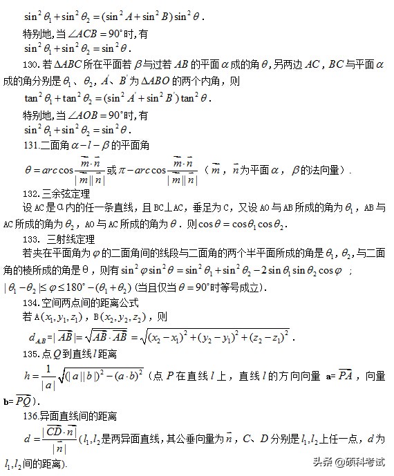 高考数学：所有公式及常用结论汇总，考前复习、高考冲刺必备！