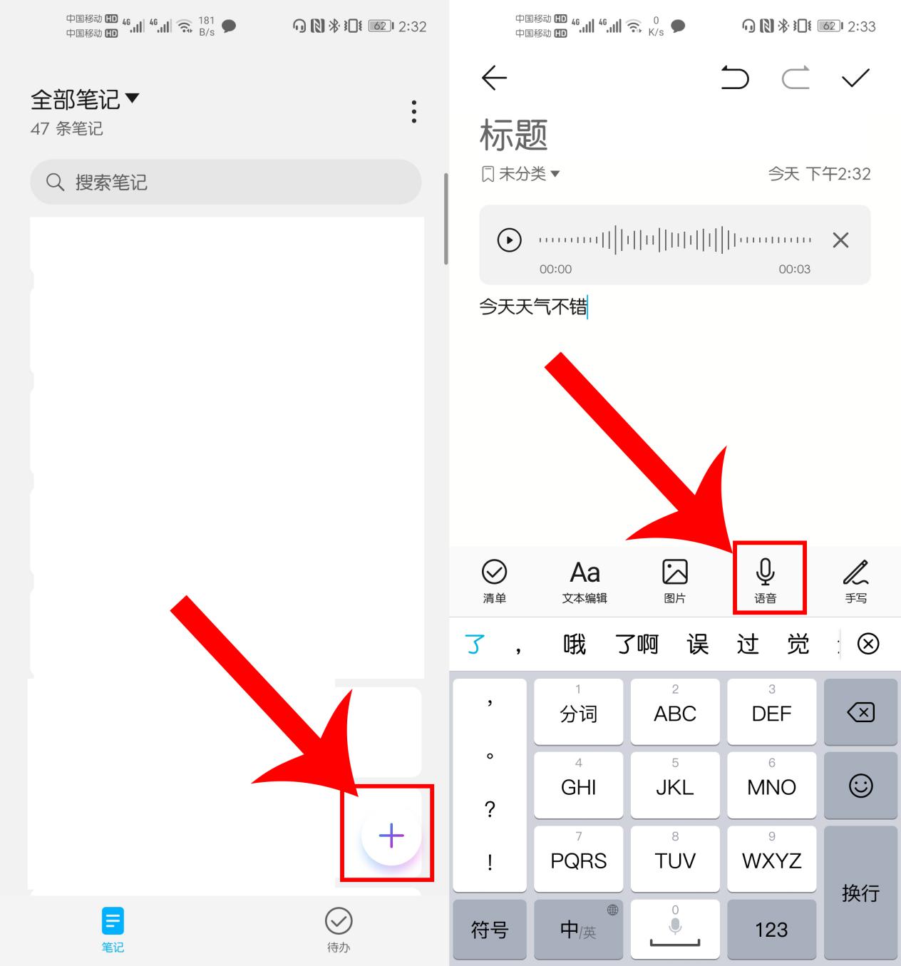 按下華為手機備忘錄這個按鈕,一分鐘能寫500字