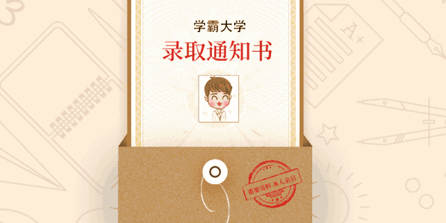 2017高考录取通知单（那些）