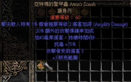 《暗黑破坏神2》十二只暗金项链赏析