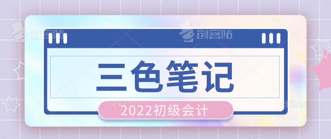 整理了68小时，把2022初级会计三色笔记归纳好了，背完两科90＋