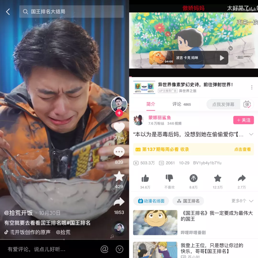 豆瓣9.6、全网火出圈的《国王排名》是什么来头?
