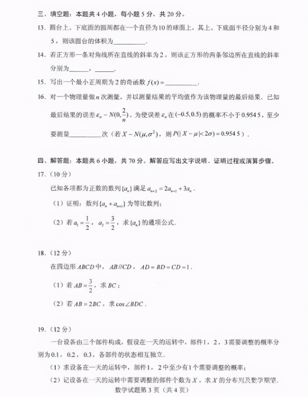 8省联刚刚结束，数学考试难哭各省考生，学生调侃“见世面来了”