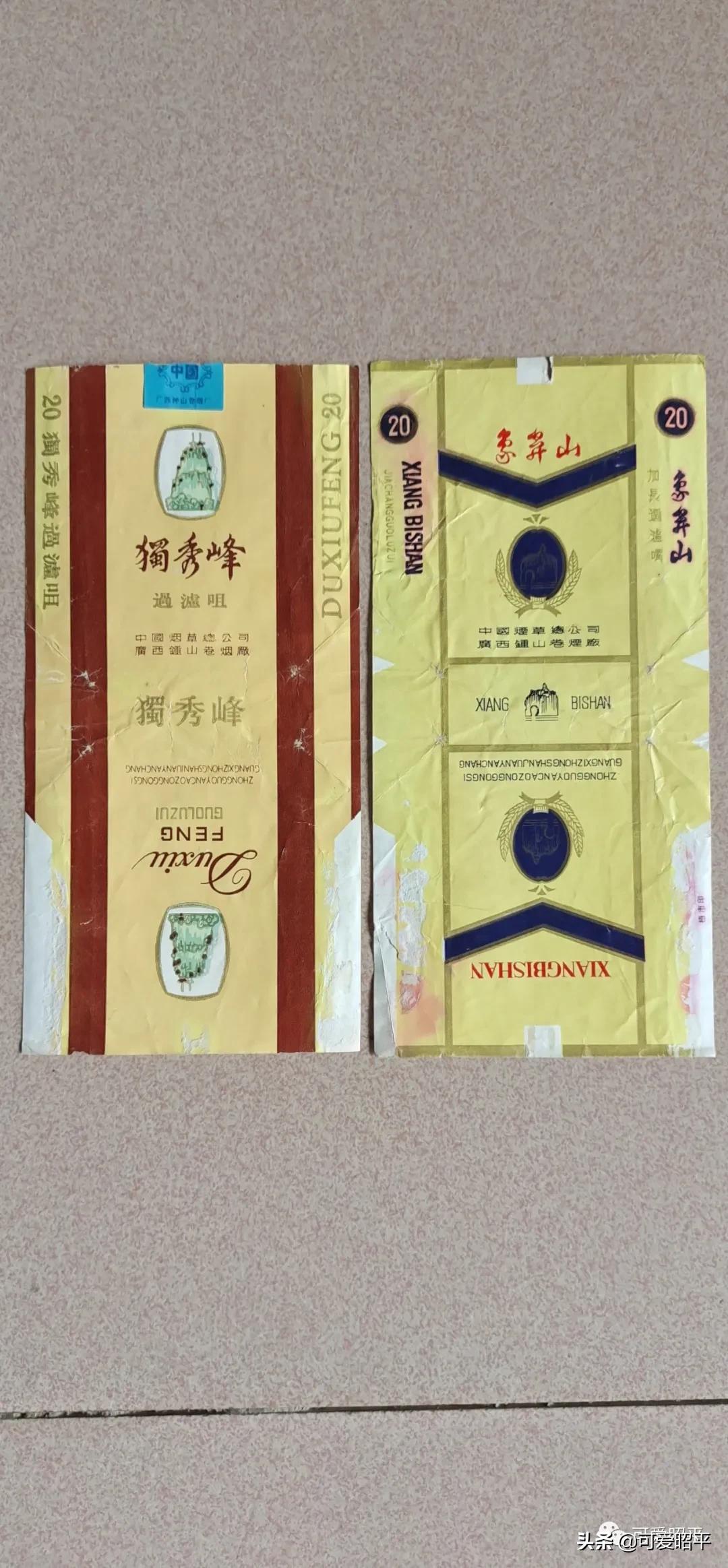 贺州昭平出产的香烟，你见过几款？八十年代真的是品牌多精英荟萃