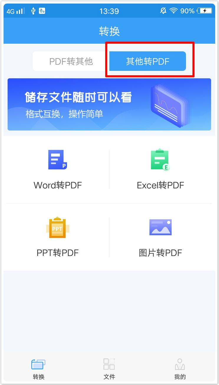 10秒就能将其他文件格式转换成PDF文件，简单高效，再不学就晚了