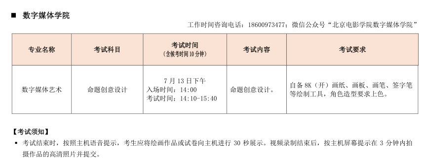 校考资讯 | 北京电影学院发布2020年艺术类专业终选考试方案