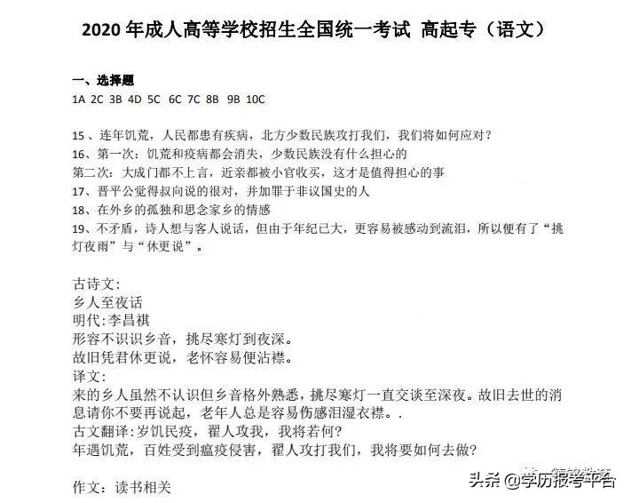 「速对」2020年成考各科目考试真题答案
